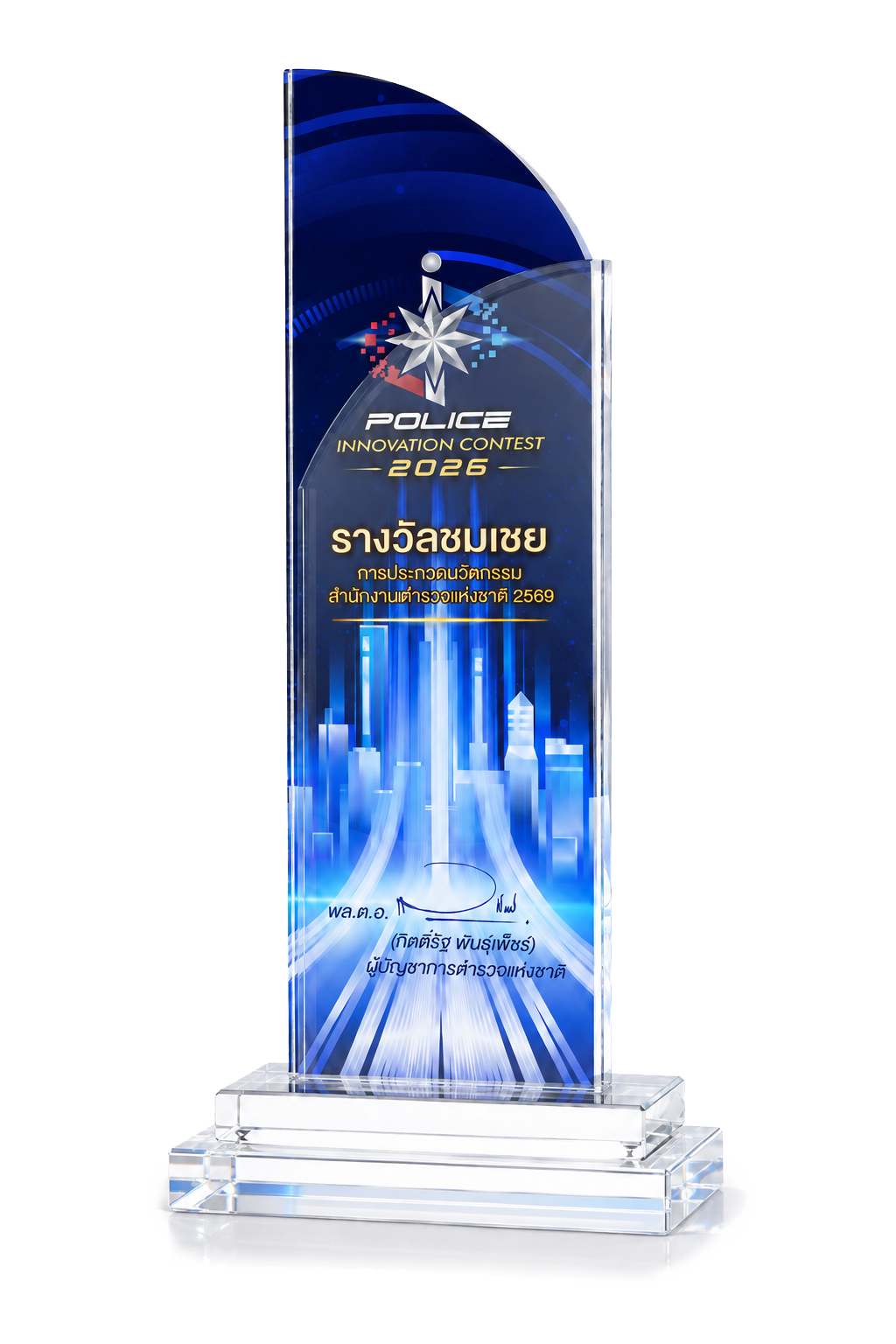 โล่รางวัลชมเชย